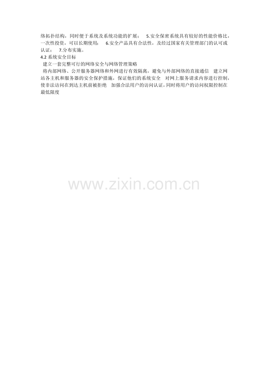 大型企业网络安全解决方案.docx_第3页