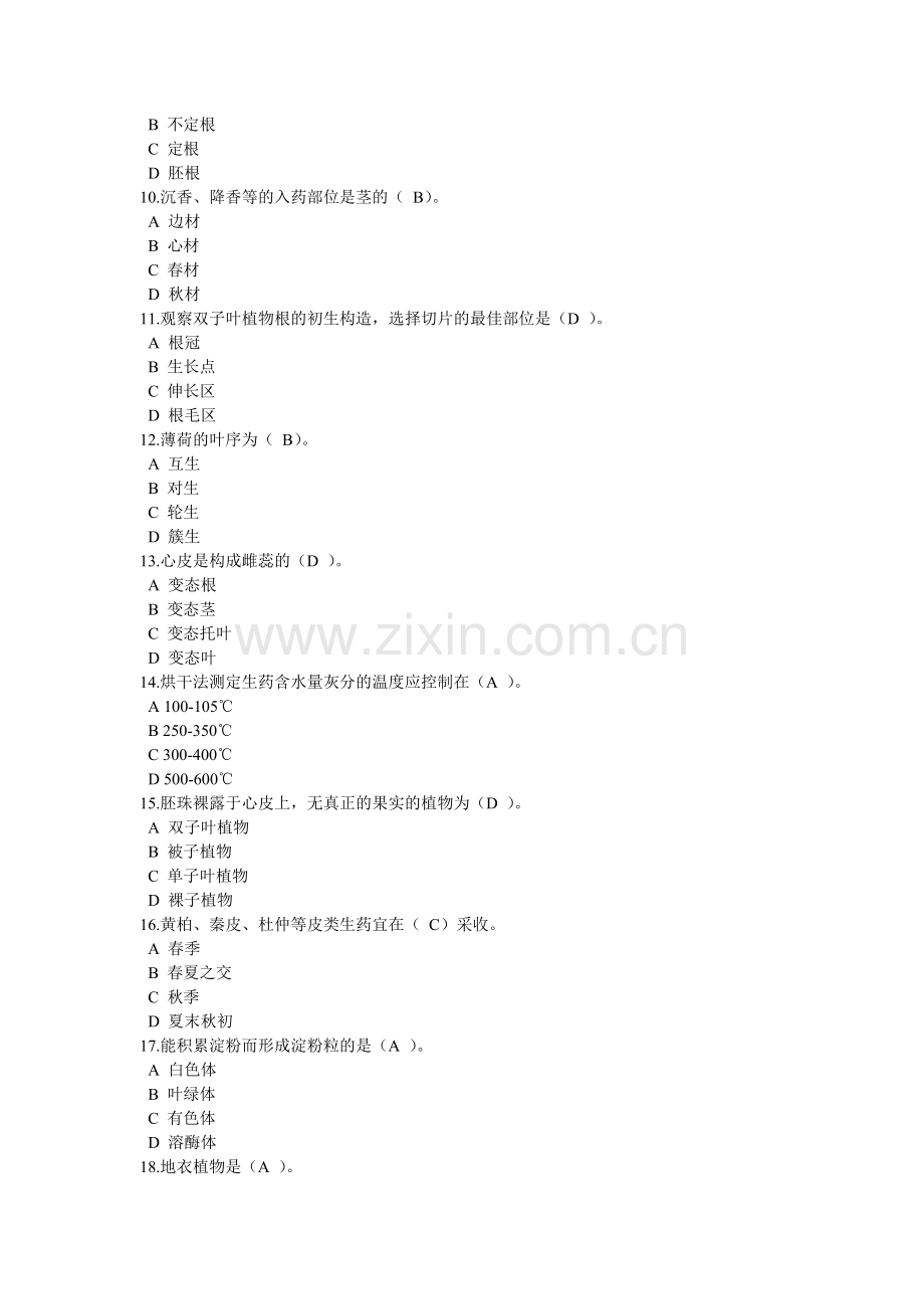 药用植物学与生药学在线作业1答案.doc_第2页