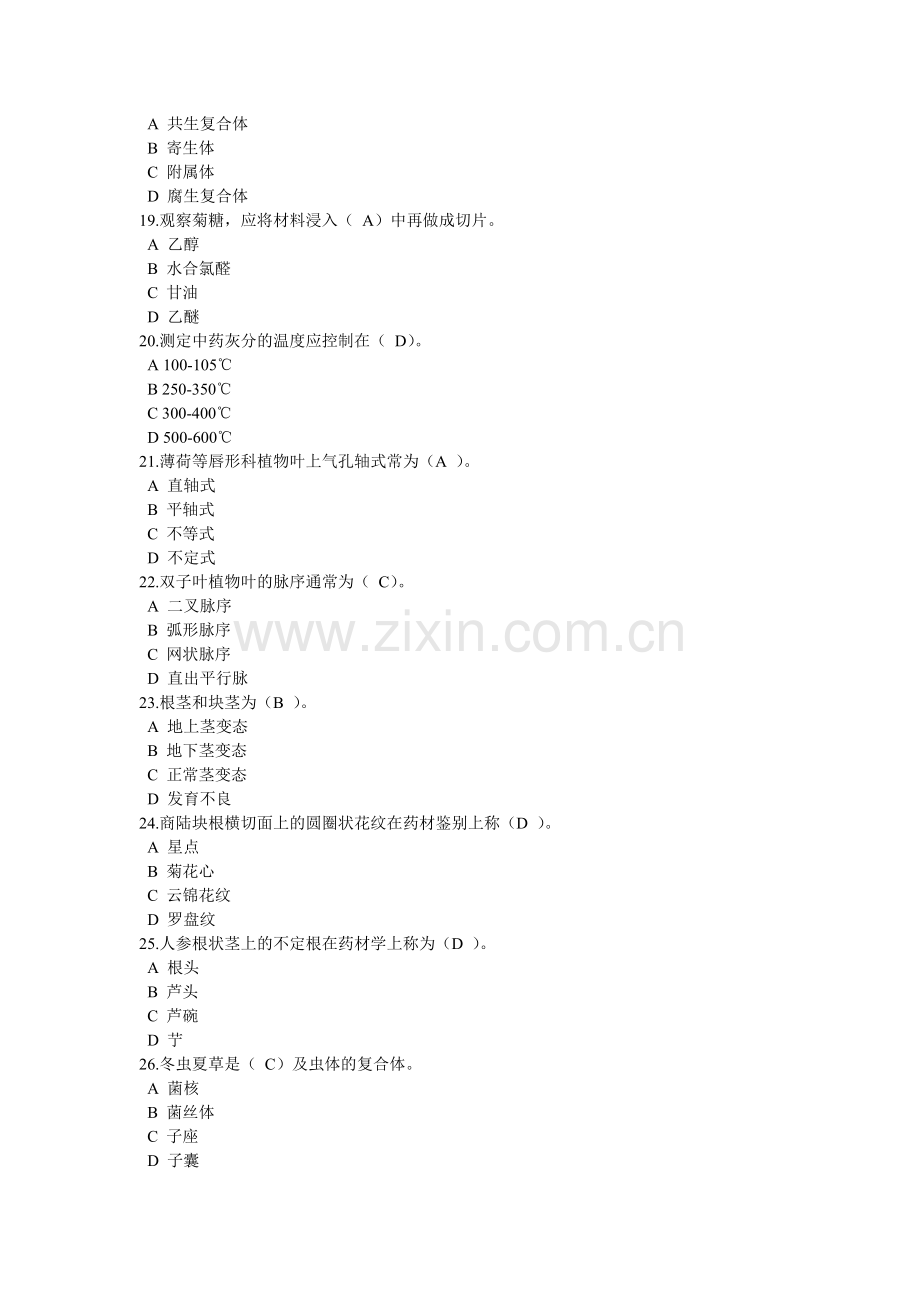 药用植物学与生药学在线作业1答案.doc_第3页