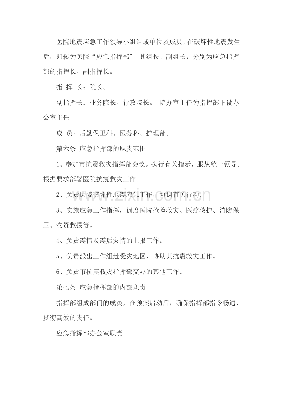 医院地震应急预案.docx_第2页