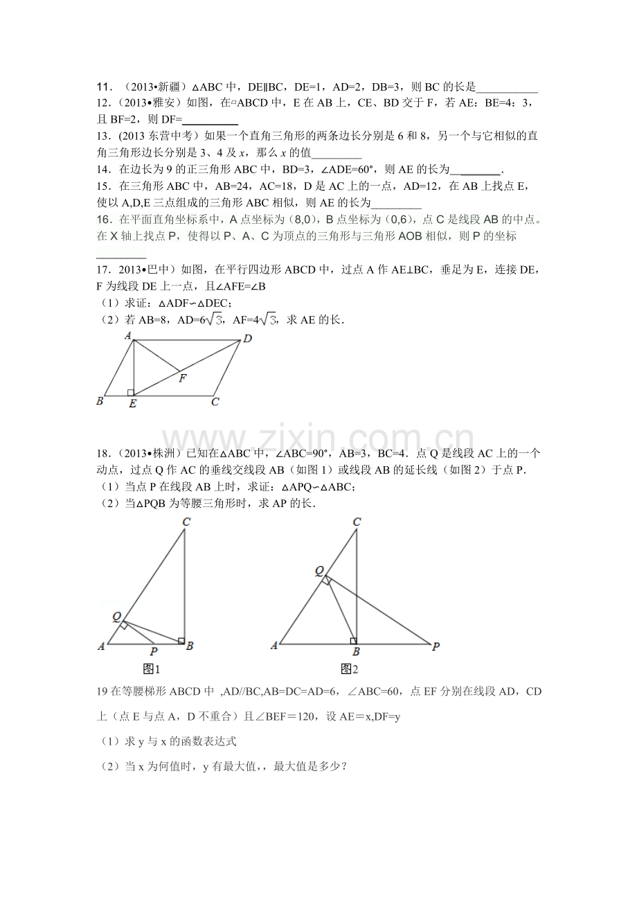 概率与相似复习卷.doc_第2页