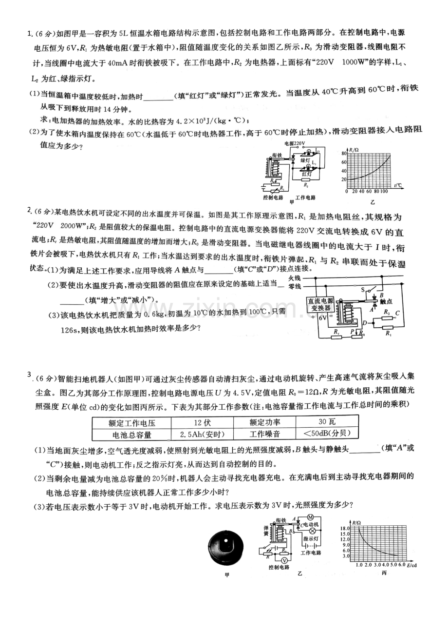 2电与磁计算(整理)公开课教案教学设计课件案例试卷.docx_第1页