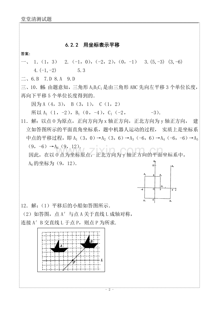 用坐标表示平移堂堂清检测.doc_第2页