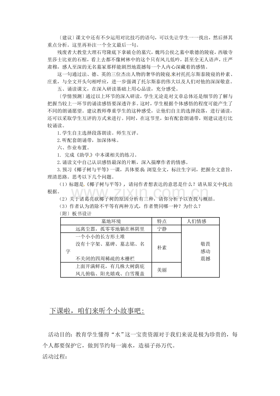 北师大初中语文九下《世间最美的坟墓》-(一).doc_第3页