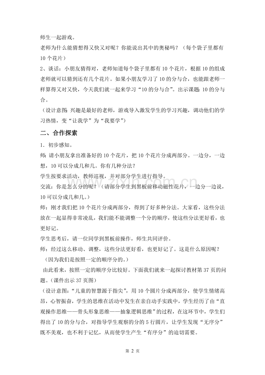 国家优秀教案设计10的分与合.doc_第2页