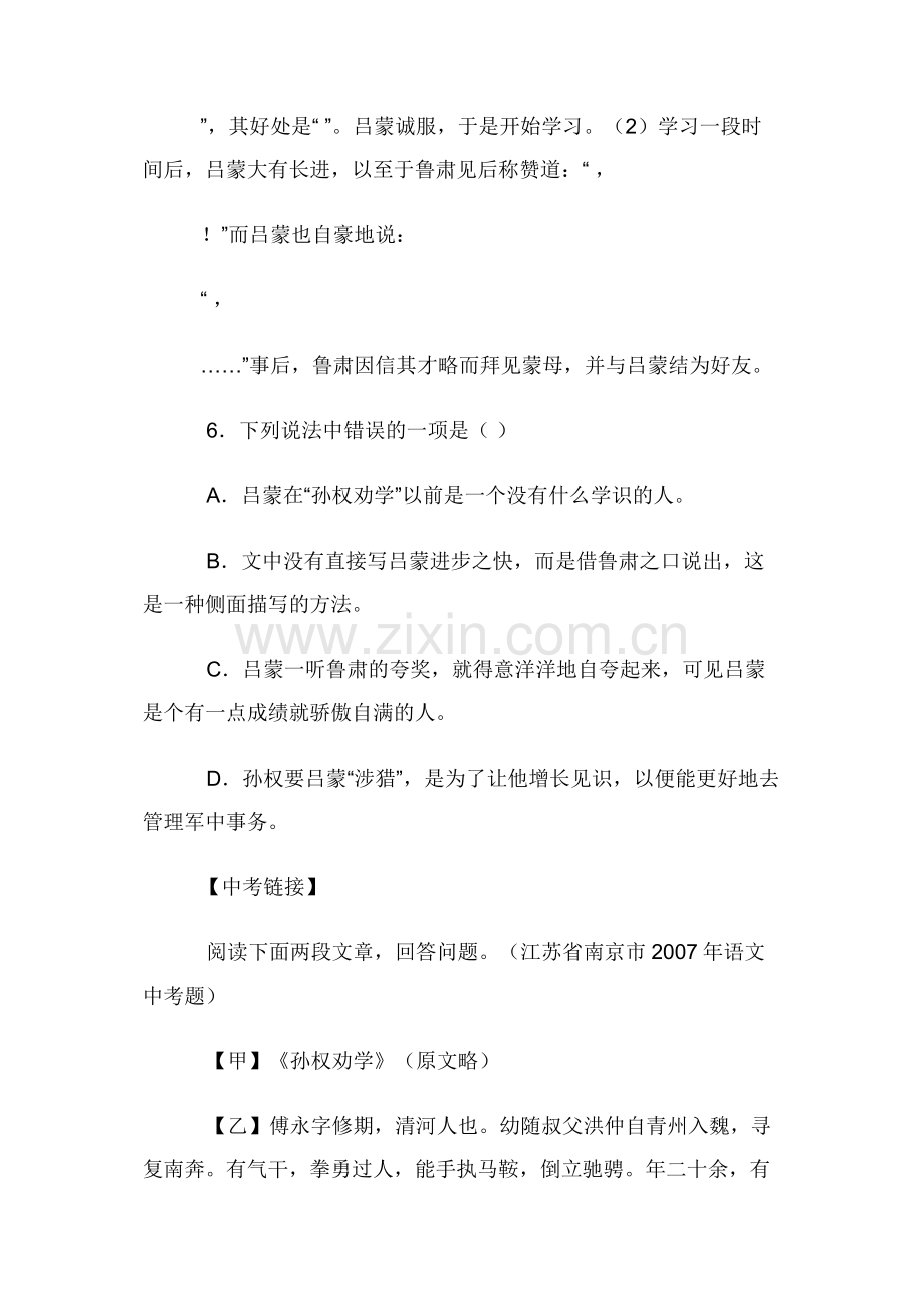 人教版语文七年级下册课文孙权劝学课堂练习及答案教学文案.docx_第3页