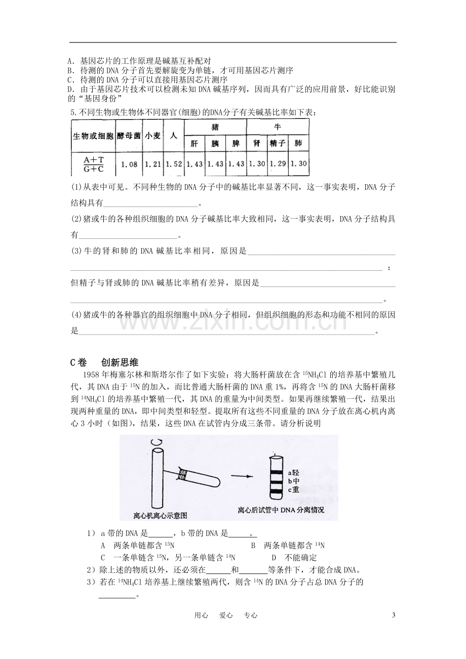 高中生物《DNA分子的结构复制基因是有遗传效应的DNA片段》同步训练-苏教版.doc_第3页