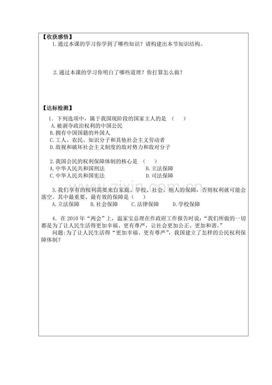 思想品德宁成敏：八年级下册思想品德教学设计.doc_第3页