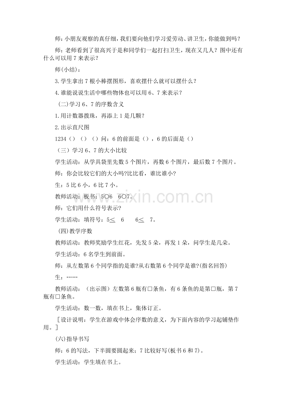 6和7的认识教学设计(1)公开课教案教学设计课件案例试卷.pdf_第2页