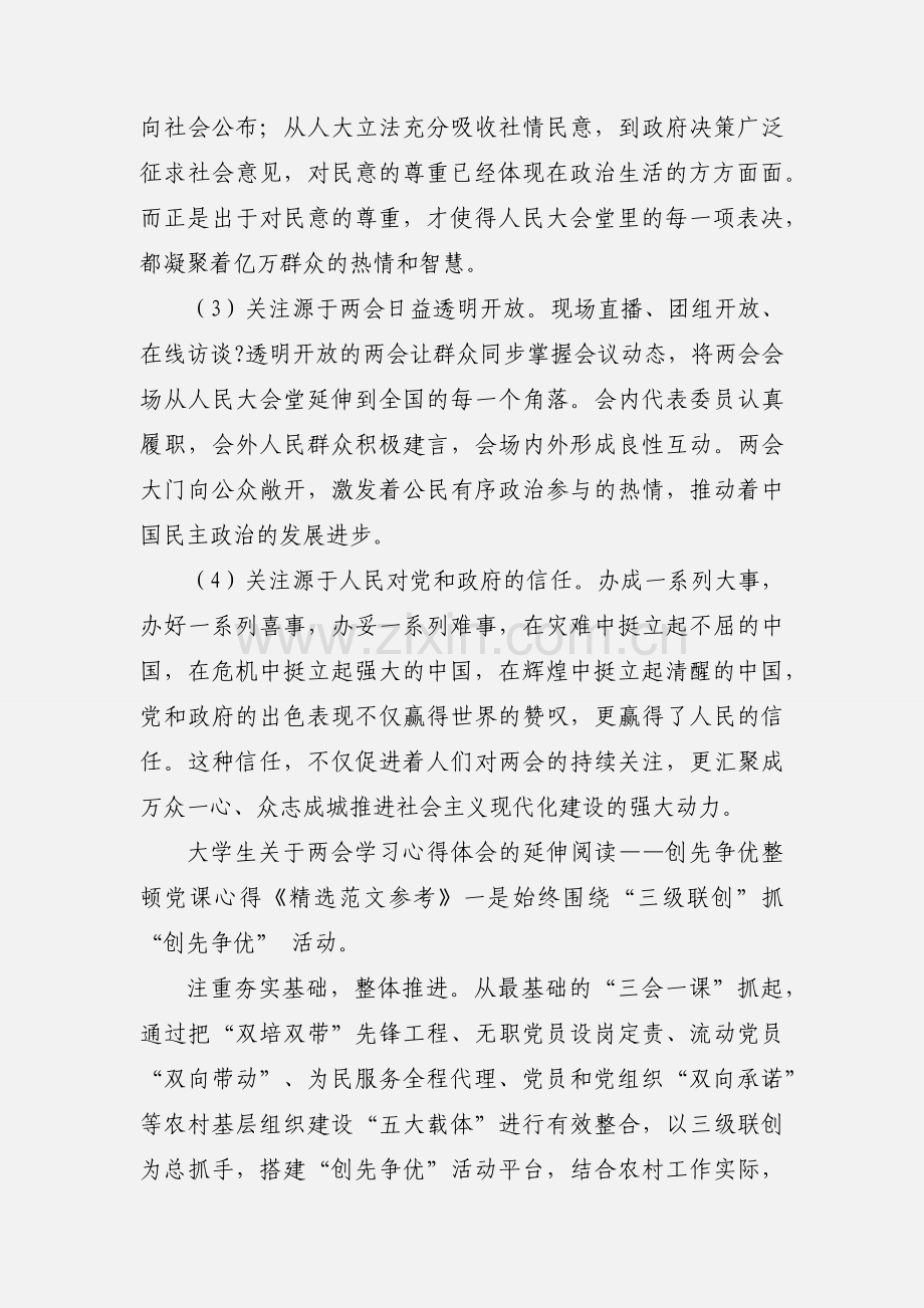 大学生两会学习心得体会(多篇).docx_第2页