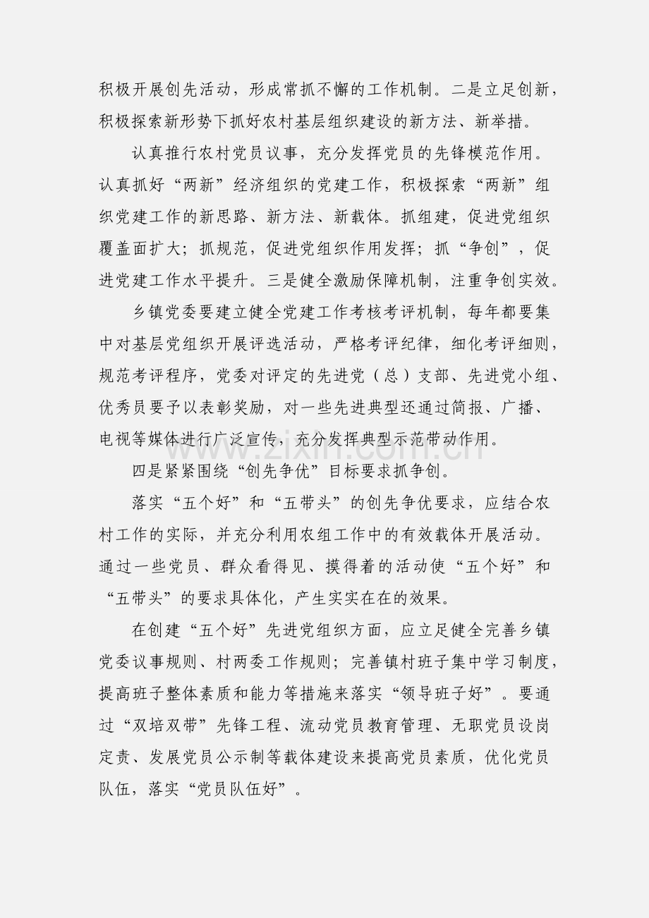 大学生两会学习心得体会(多篇).docx_第3页