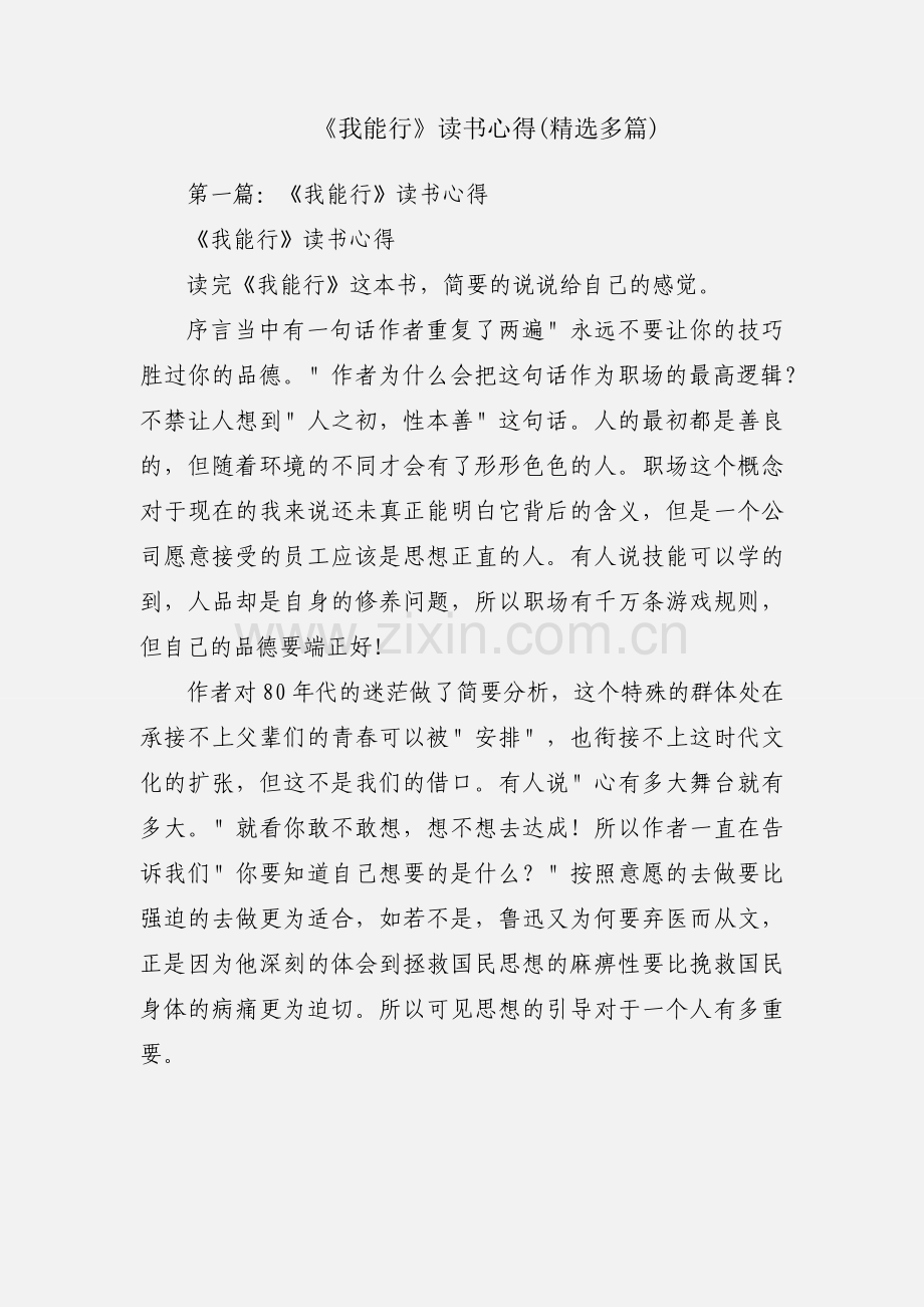 《我能行》读书心得(多篇).docx_第1页