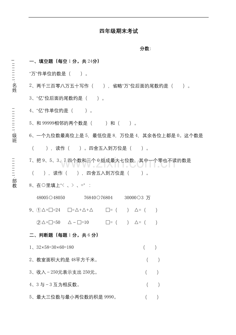 北师大四年级数学上册期末考试试卷.docx_第2页