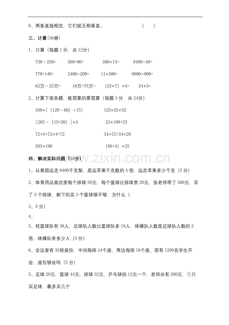 北师大四年级数学上册期末考试试卷.docx_第3页