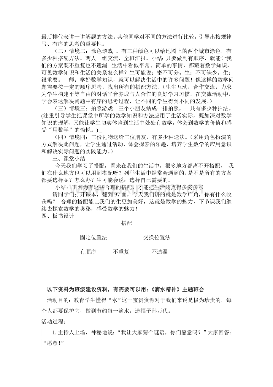 人教版二下数学搭配说课稿公开课课件教案.doc_第2页