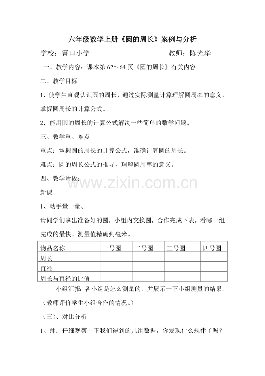 六年级数学上册案例分析.doc_第1页