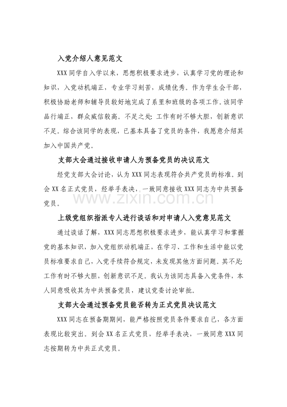 比较简单的入党志愿书书写范文.doc_第3页