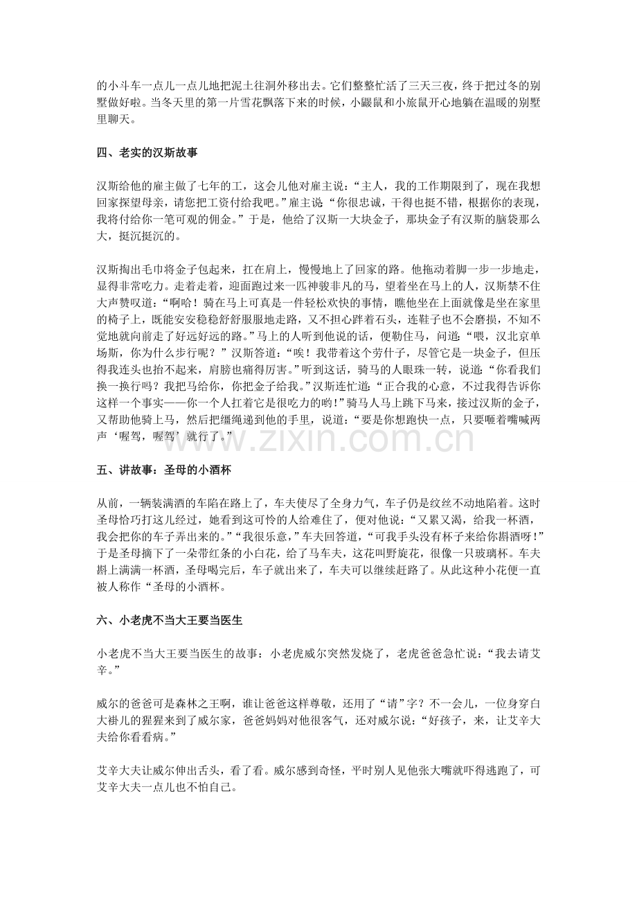 儿童寓言故事(小故事大全).doc_第2页