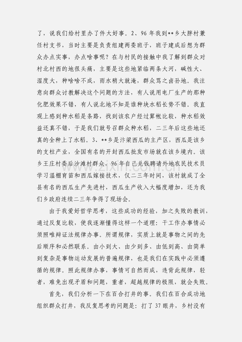 某村支部书记建设新农村的心得体会(多篇).docx_第3页