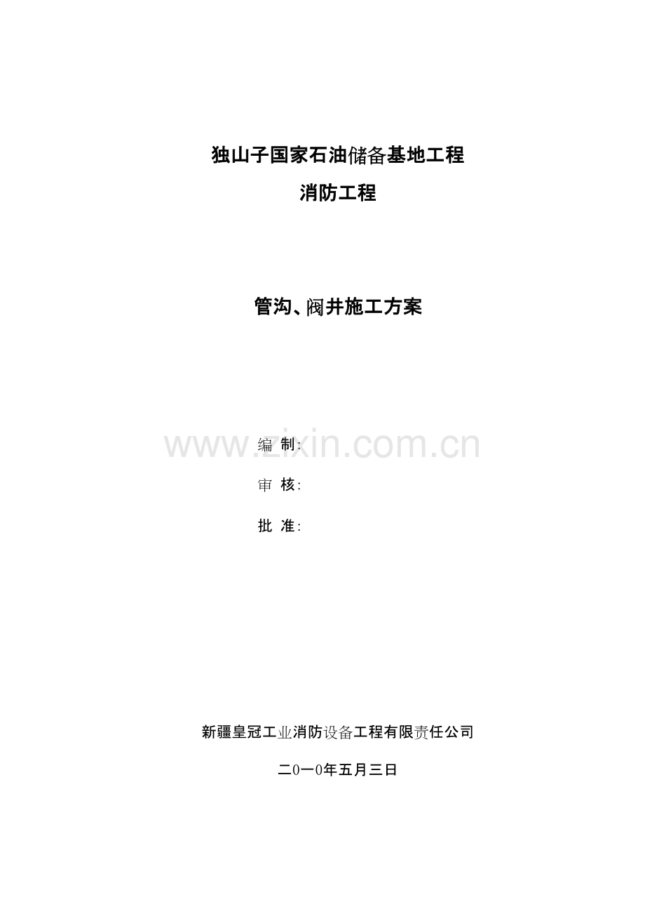 管沟土方开挖方案.pdf_第1页