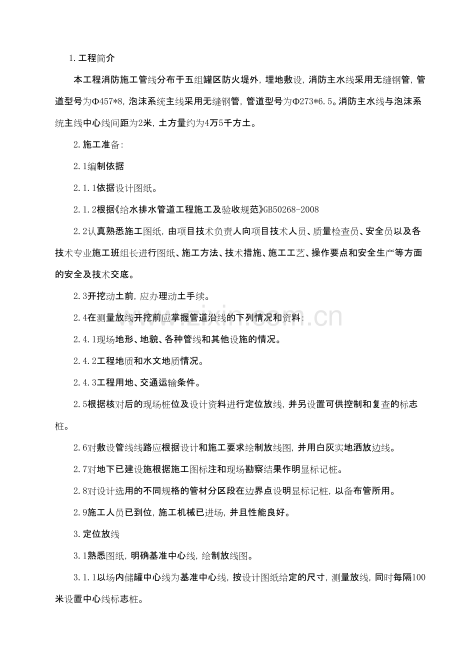 管沟土方开挖方案.pdf_第3页