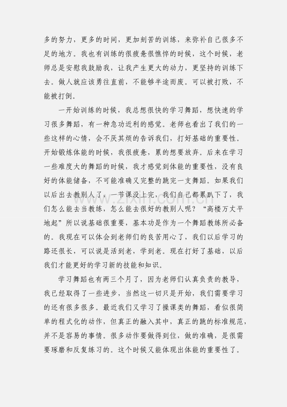 舞蹈教师培训心得体会.docx_第2页