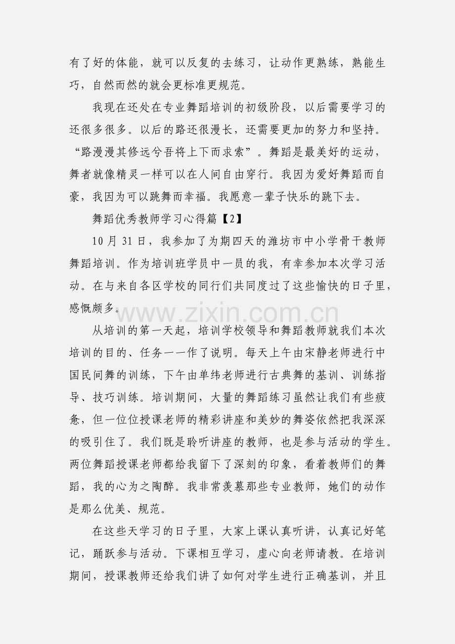 舞蹈教师培训心得体会.docx_第3页