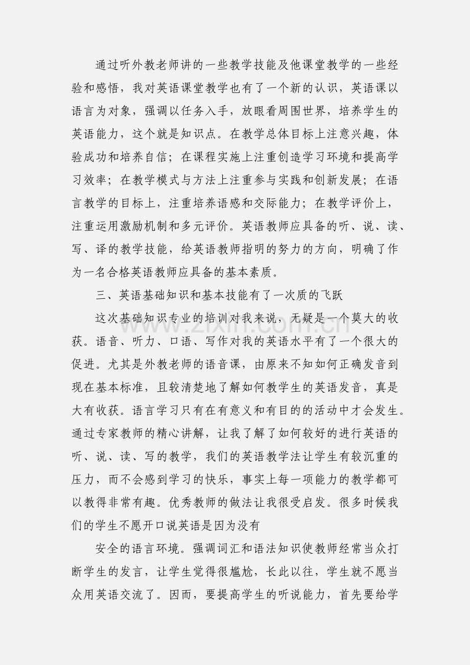 英语外教培训心得体会(多篇).docx_第2页