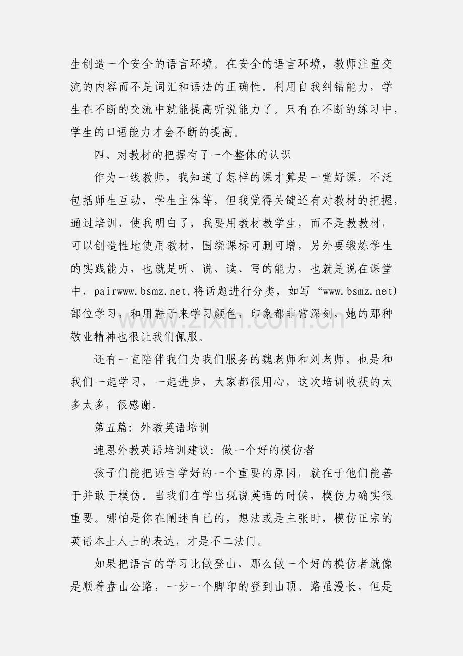 英语外教培训心得体会(多篇).docx_第3页