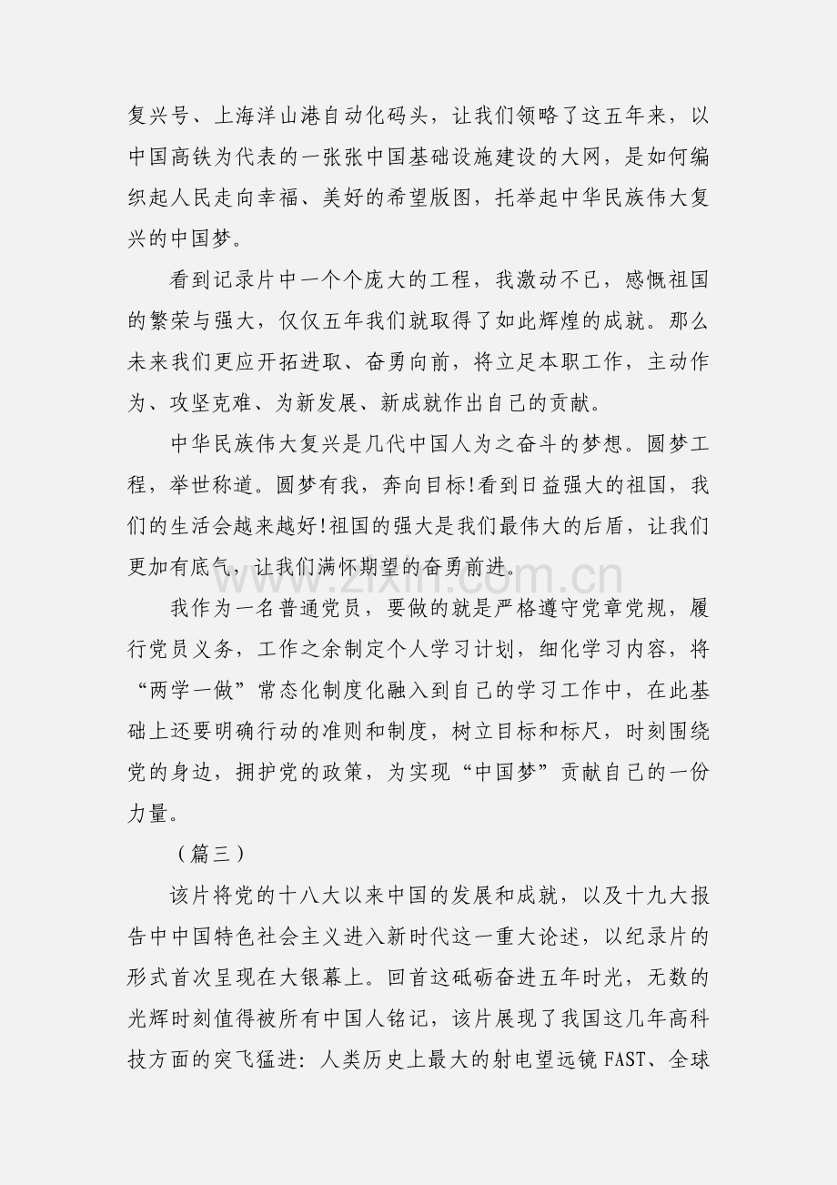 党员观看《厉害了我的国》心得体会（15篇） (1).docx_第3页