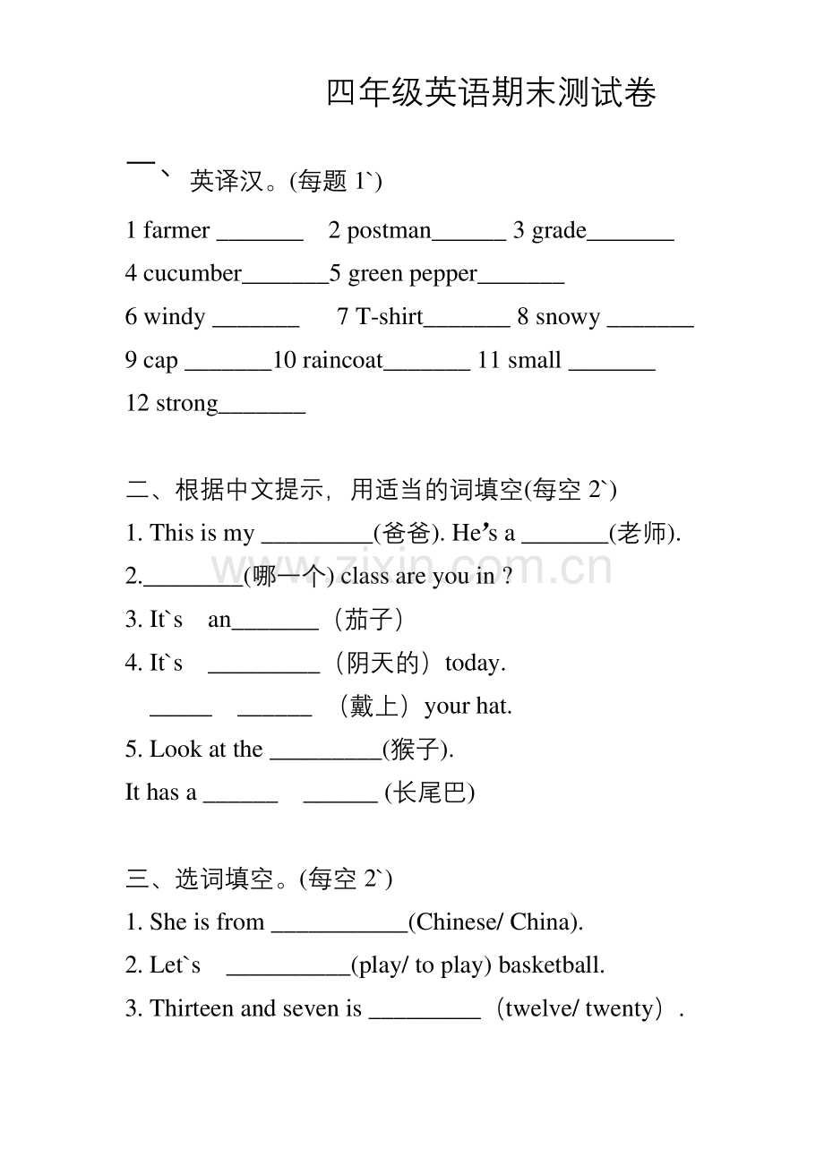 人教精通版四年级上册英语期末试卷(含答案).docx_第1页