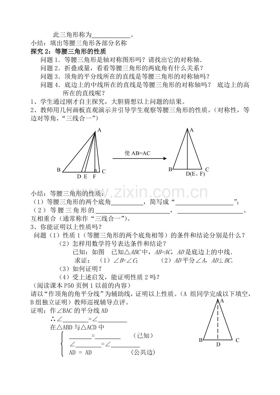 新人教版八年级上册《等腰三角形的性质》教学设计.doc_第2页