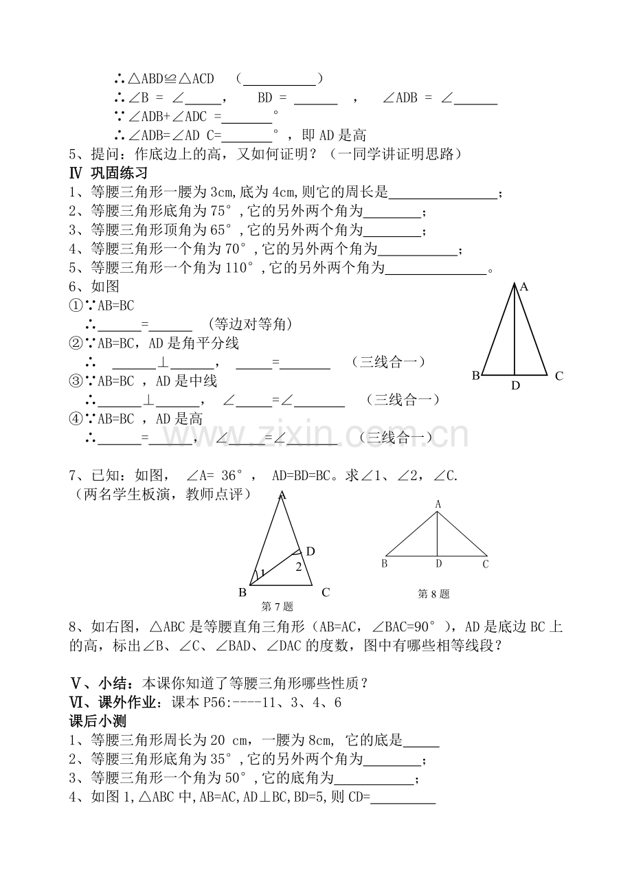 新人教版八年级上册《等腰三角形的性质》教学设计.doc_第3页