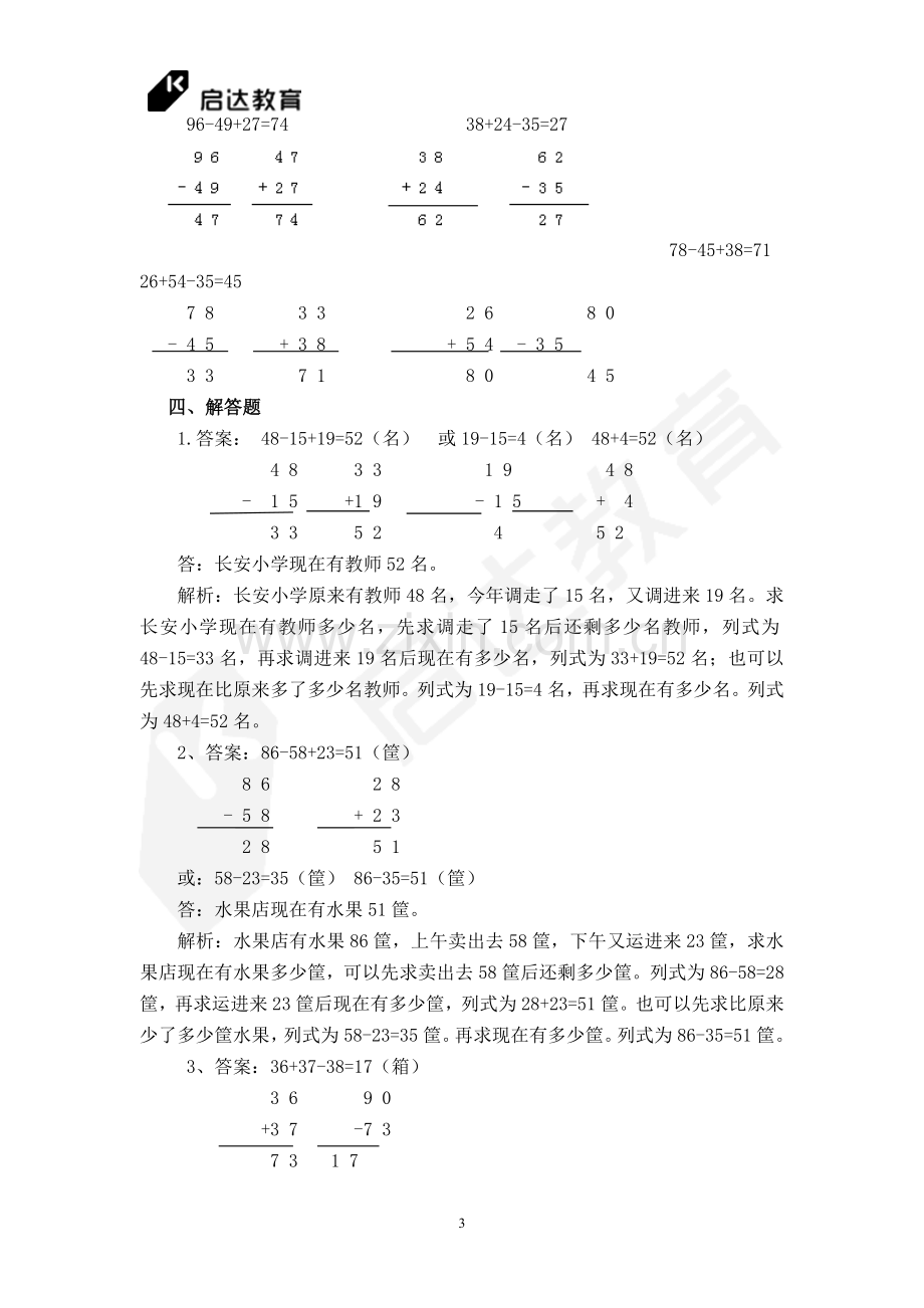 北师大版二年级数学上册同步练习-星星合唱队（Word版含解.docx_第3页