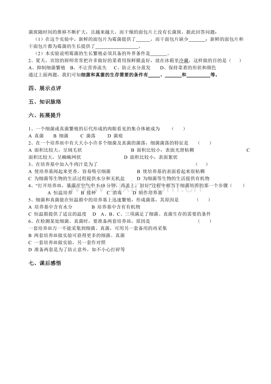 《细菌和真菌的分布》导学案.doc_第2页