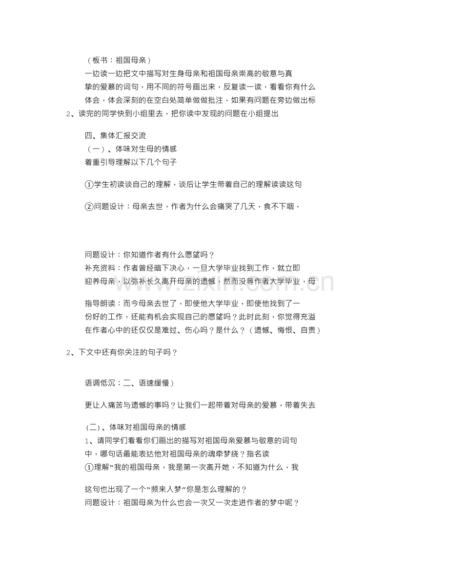 怀念母亲优秀教学设计(共8篇).doc_第2页