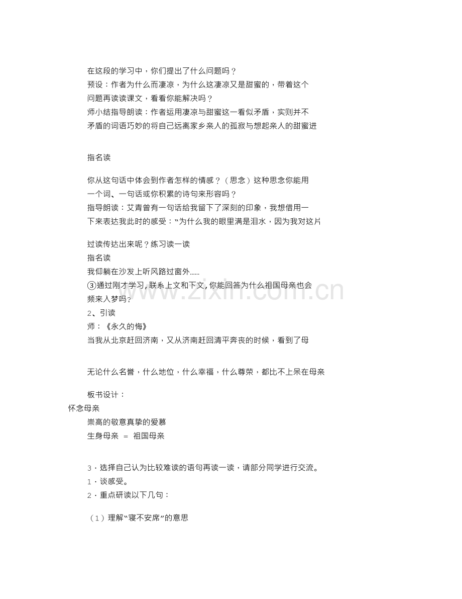 怀念母亲优秀教学设计(共8篇).doc_第3页