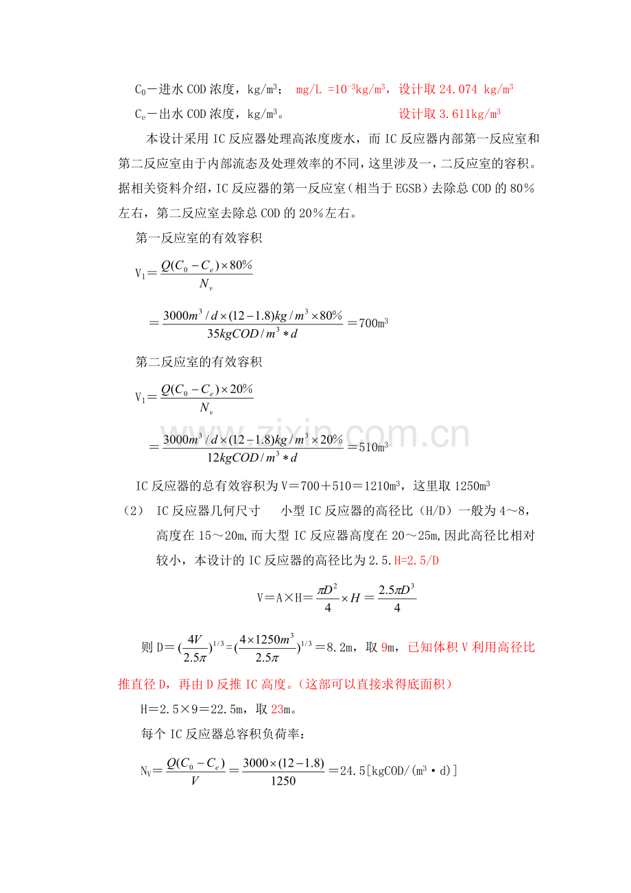 IC反应器的设计.doc_第2页