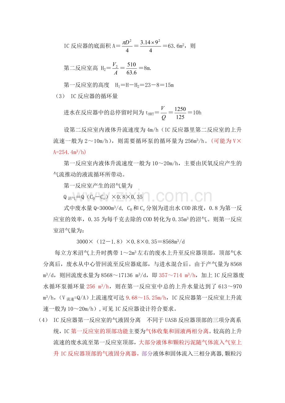 IC反应器的设计.doc_第3页