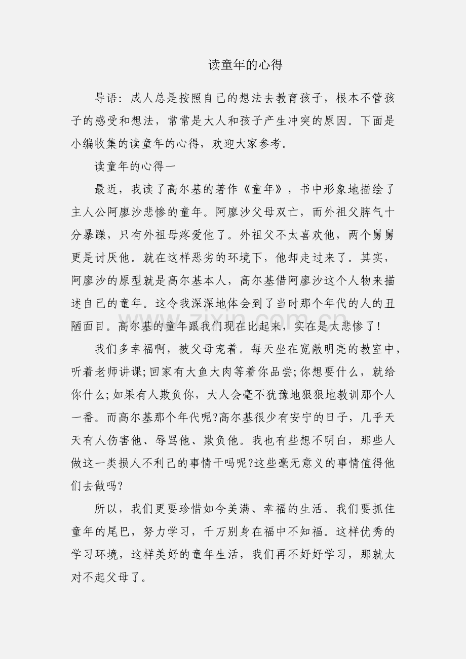 读童年的心得.docx_第1页