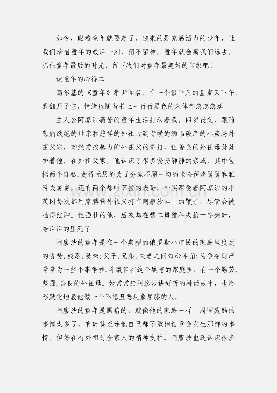 读童年的心得.docx_第2页