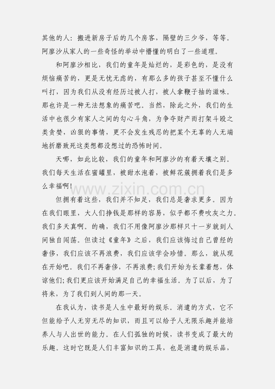 读童年的心得.docx_第3页