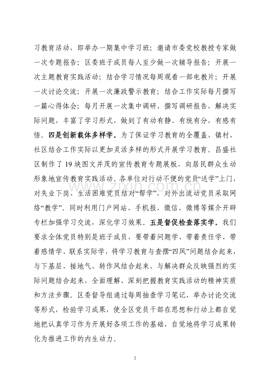 党的群众路线教育实践活动交流发言材料.doc_第2页