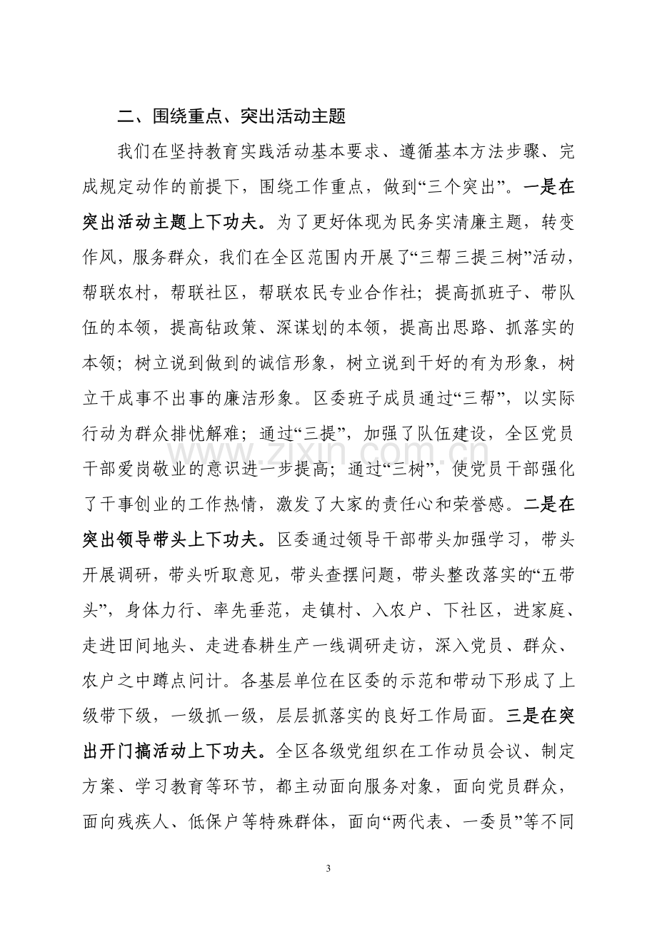 党的群众路线教育实践活动交流发言材料.doc_第3页