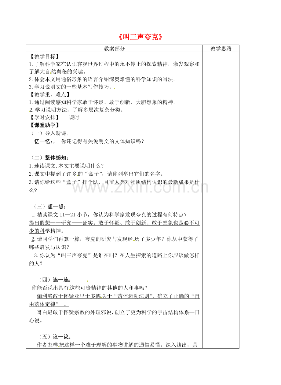 苏教初中语文八下《叫三声夸克》-(四).doc_第1页