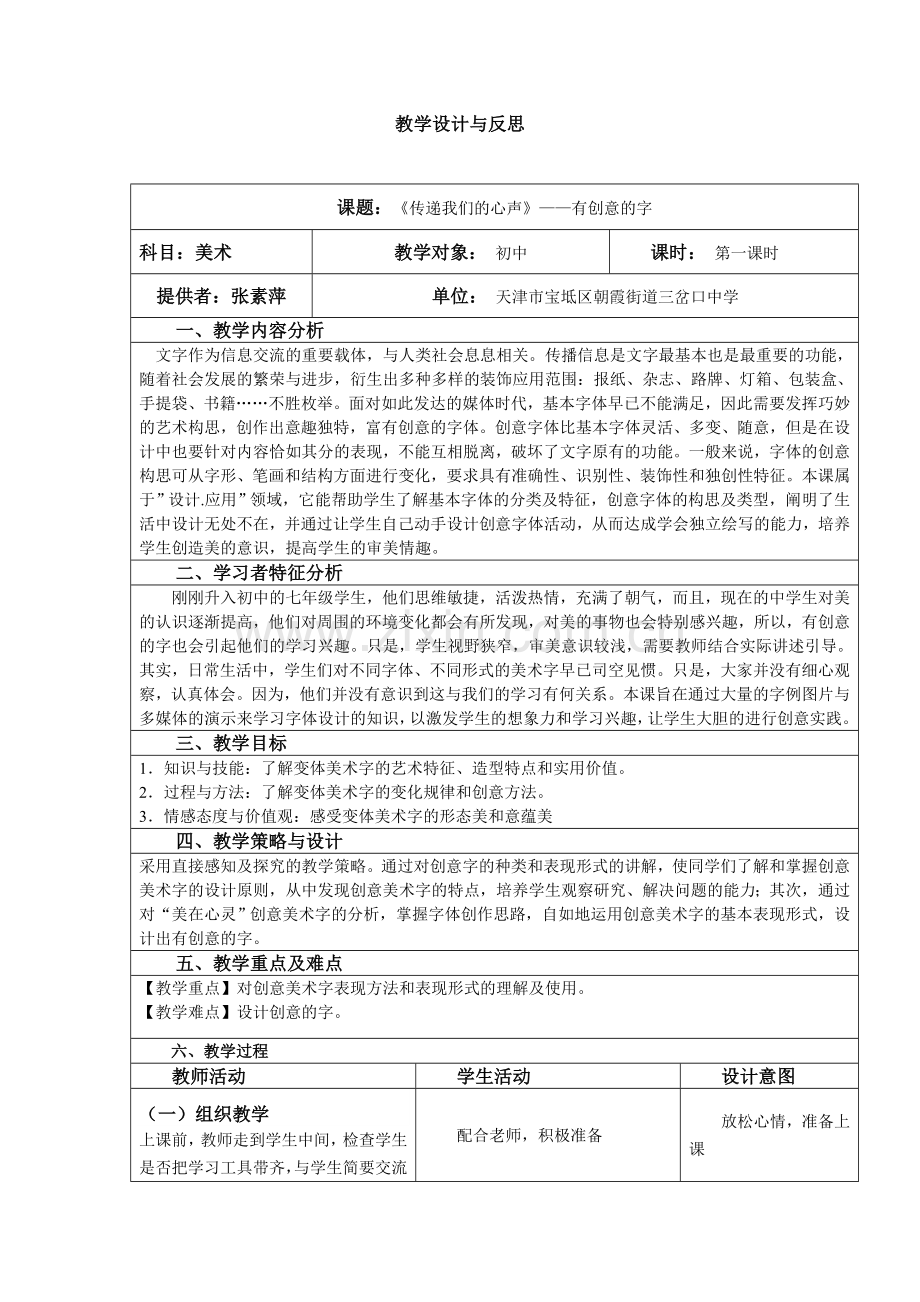 有创意的字教案(完整).doc_第1页