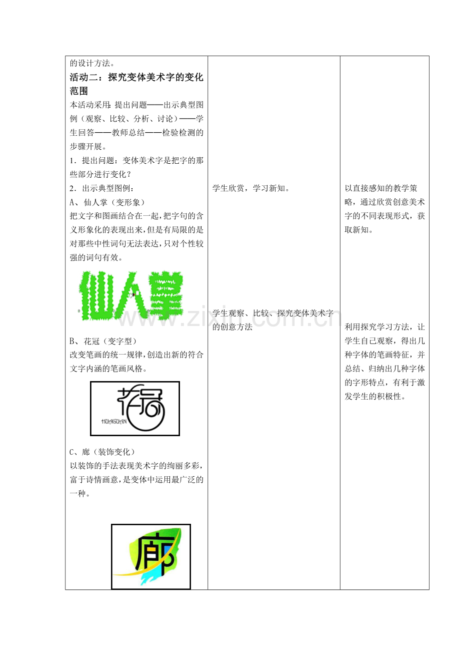 有创意的字教案(完整).doc_第3页