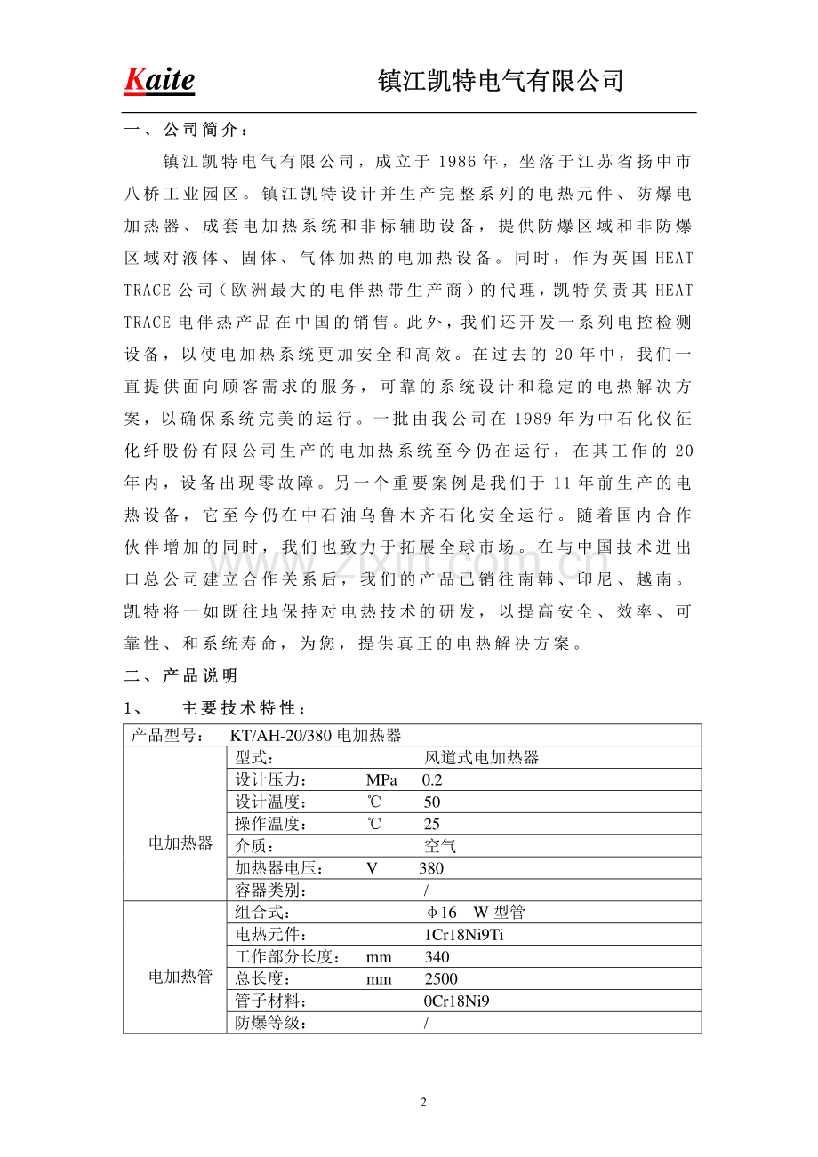 空气加热器使用说明书.pdf_第2页