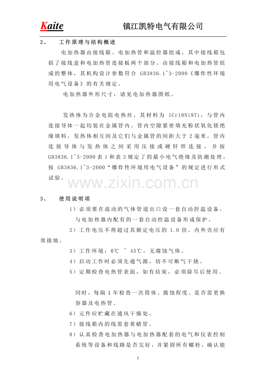 空气加热器使用说明书.pdf_第3页