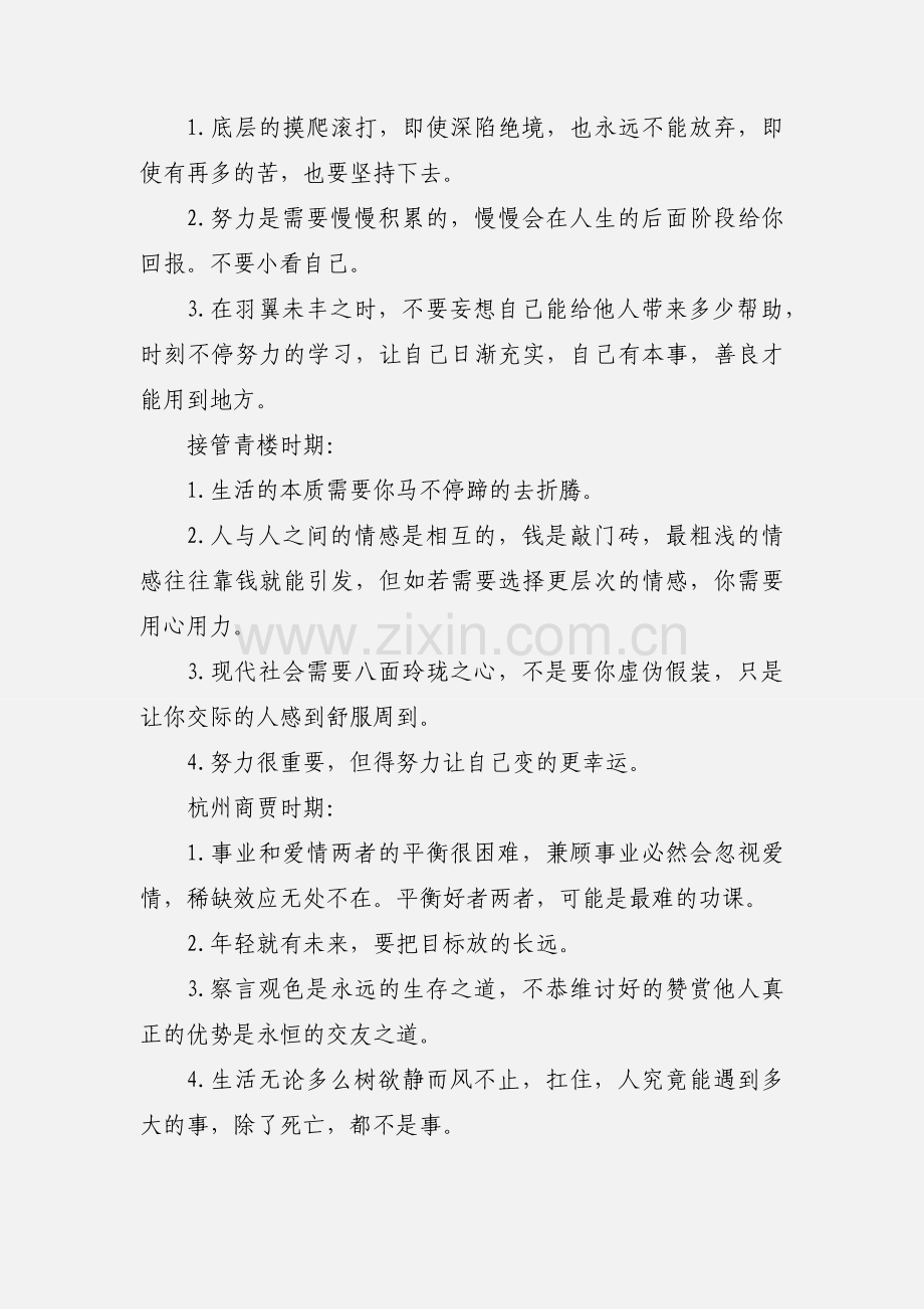 你是传奇 &#183; 养成篇观后感 你是传奇 &#183; 养成篇心得体会.docx_第2页